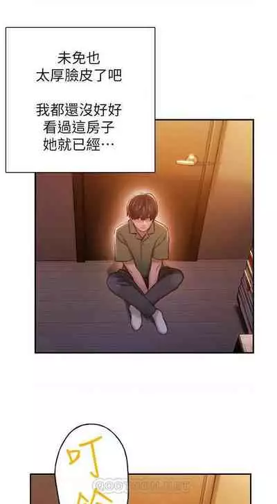 恋爱大富翁 （作者：朴亨俊） 官方中文 1 - 3 (连载中）