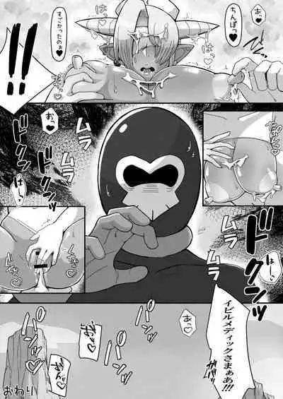 女怪人イビルメディック 誤算の毒牙