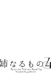 [Pochi-Goya. (Pochi.)] Ane Naru Mono Zenshuu 1 [Digital]