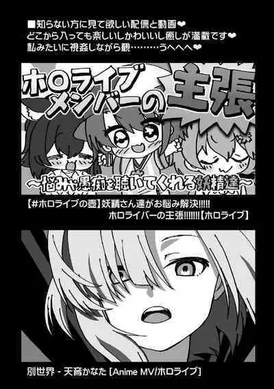 [CIRCLE ENERGY (Imaki Hitotose)] Betsu Sekai Holomen ni Ochinchin ga Haechattara Irasuto Shu～ (Amane Kanata) [Digital]