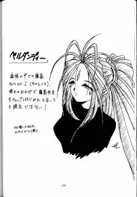 [RPG COMPANY (Tukumo Keiichi, Uo)] MEGAMI SPIRIT II (Ah! My Goddess!, Sakura Taisen, You're Under Arrest!)
