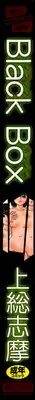 [Kazusa Shima] Black Box