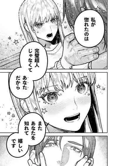 アサギ先輩、幸せになろうよ