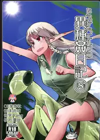 (C94) [Metamor (Ryo)] Dosukebe Elf no Ishukan Nikki 5 [Chinese] [CE家族社]