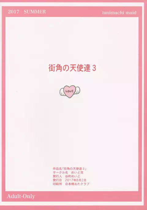 Machikado no Tenshi-tachi 3