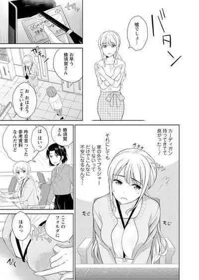 Saikai Osananajimi no Fukushū Ecchi ～ Ofisu de Nurasare Sōnyūrerarechau ～1-2