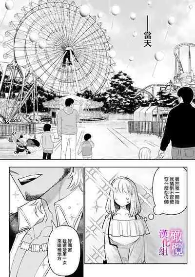 [Meboshi Shuri] Honou Sex Yasashiki Toshiue Ookami wa Shojo no Pheromone ni Yoishireru 01~03| 本能性欲 温柔年上狼沉醉于处女费洛蒙 01~03 [Chinese] [橄榄汉化组]