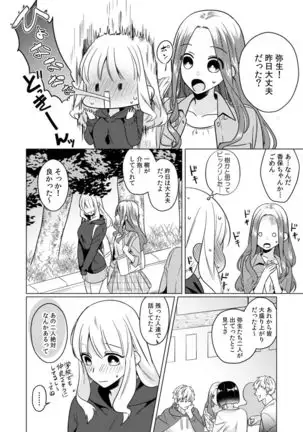 Osananajimi wa Honnou no Mama, Watashi o Daku ~Sono Dekiai, Ijou Ari~ Ch. 1-4