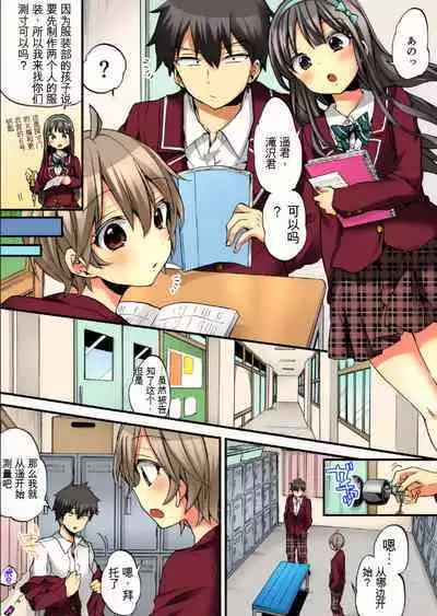 Onna no Karada de Iki sugite Yabai! 9 | 不妙啊女生身体太容易高潮了!9