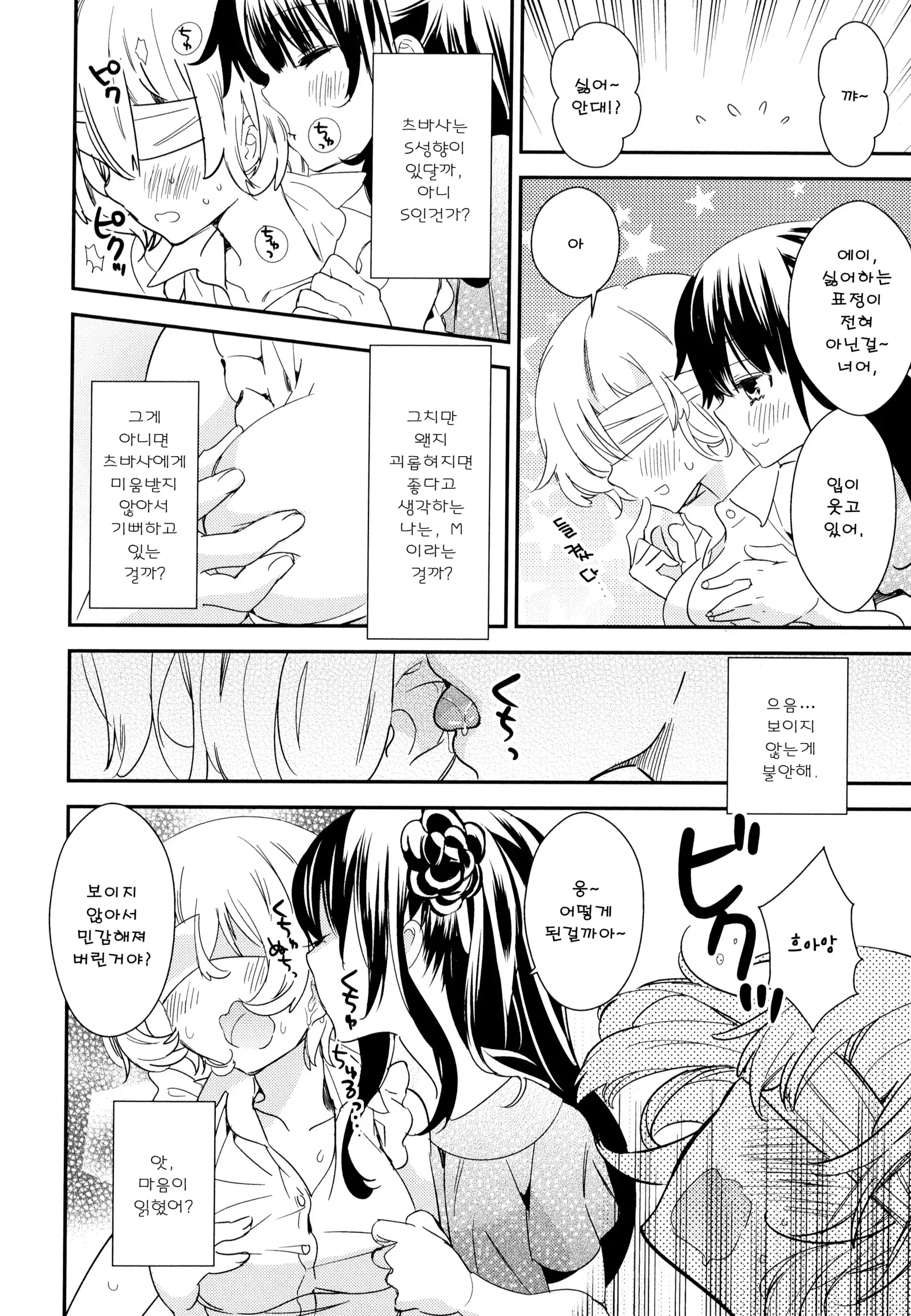 Dorodoro to Koi Ch. 1-7