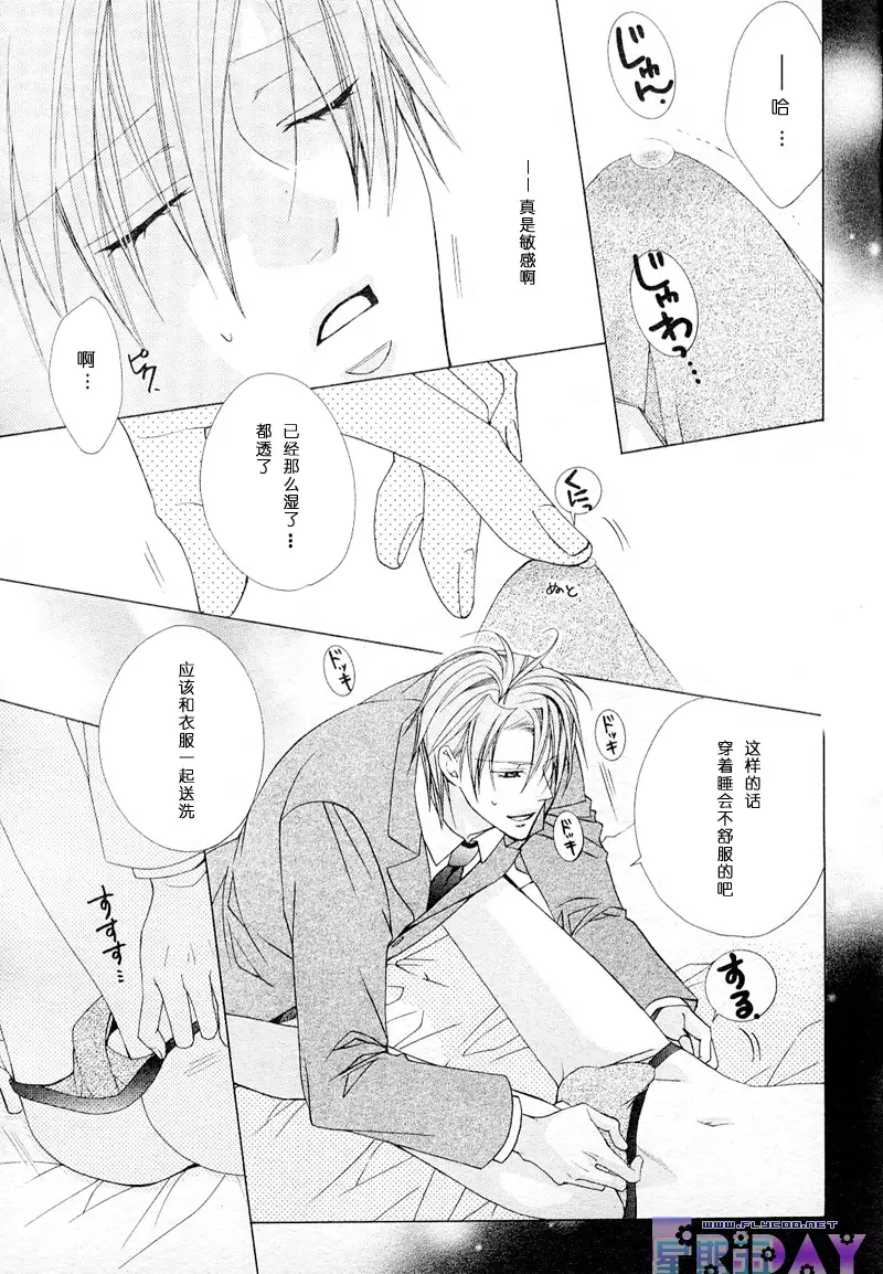 Bitter ~kare no hisoyaka na seppun~