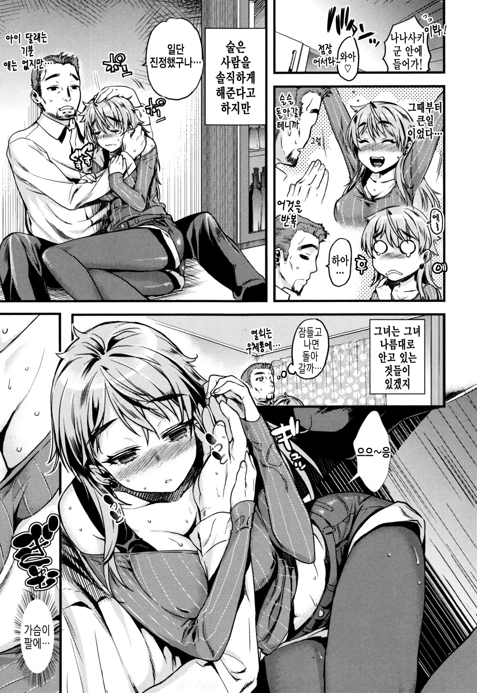 Chiteki Sexture - sexual mind Over And Over...