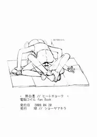 (SC39) [Kyuu (Shooya Akira)] Heat Chalk (Dennou Coil)