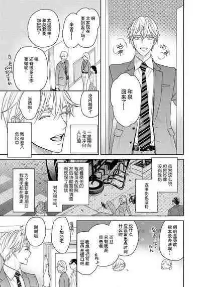 Unmei dakedo Aiirenai | 冤家路窄 4