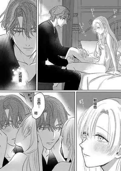 Ai ga Omoi Kishi Koushaku wa, Tsuihou Reijou no Subete o Ubaitsukushitai. | 骑士公爵爱意深重,想要索取放逐千金的一切。 1-10