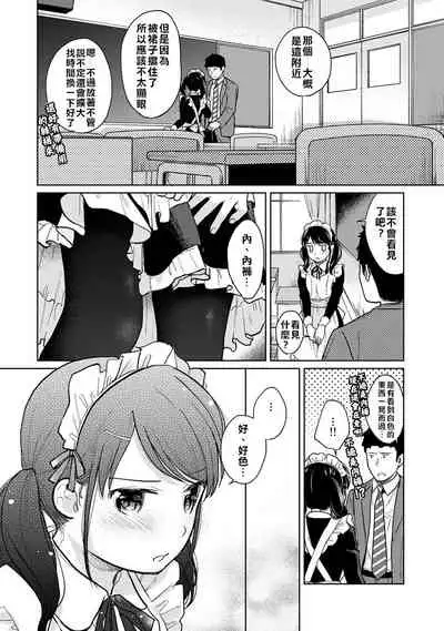 1LDK+JK Ikinari Doukyo? Micchaku!? Hatsu Ecchi!!? | 1LDK+JK 突然間展開同居? 極度貼近!?初體驗!? Ch. 18-33