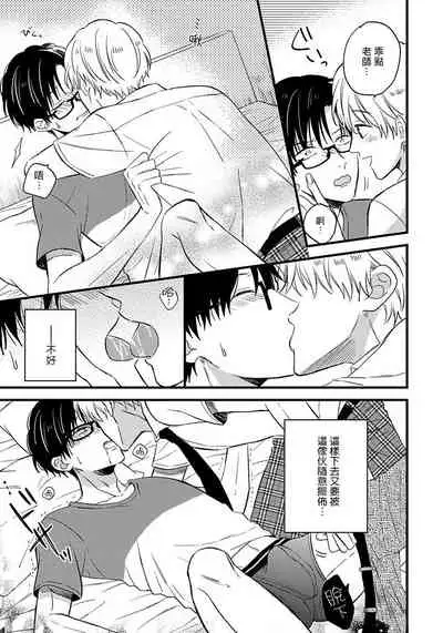 [Tonda Moko] Boku no Kawaii Dohtei-kun | 我可爱的童贞君 Ch. 1-6+番外 完结 [Chinese] [拾荒者汉化组] [Digital]