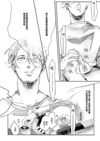 [Ichimatsu Dango] Koharu Biyori ni Hai ga Saku | 小阳春时灰尘盛开 Ch. 1-3 [Chinese] [马栏山汉化组x冒险者公会] [Digital]