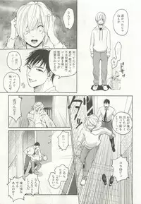 ストーカー男子 (POE BACKS BABY COMICS EXTRA)