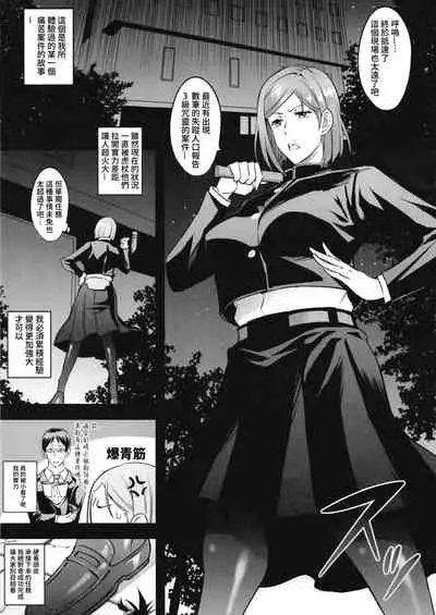 Nobara Wakarase | 野薔薇的凌辱