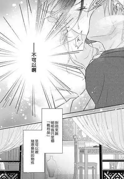 keikoku no biki no hatsukoi kyuai wa atsuku midara ni | 倾城的美姬的初恋 求爱要火热淫荡 1-4