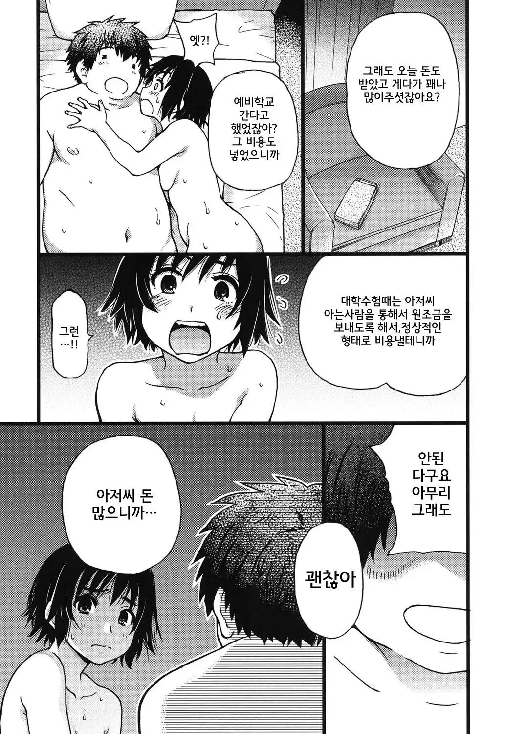 Enkou Ojisan | 원조교제 아저씨