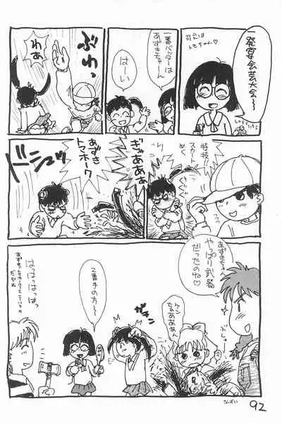 (C52) [Sanketsushuu (Sanzui)] Degarashi Azuki-chan (Azuki-chan)