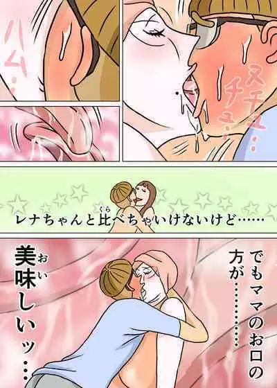 Kyouiku Maman to Boku 3