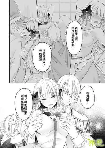 [ ayuka] tensei saki no otome ge-mu sekai ha douzi kouryaku de-ta no tuzu ki desi ta｜转生到乙女游戏世界后同时攻略数据的后续[橄欖汉化组]