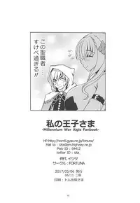 [FORTUNA (Kojiro Izuta)] Watashi no Ouji-sama (Sennen Sensou Aigis) [2017-06-11]