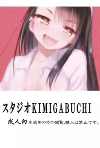 (C94) [Studio KIMIGABUCHI (Kimimaru)] Ijirimakutte, Nagatoro-san (Ijiranaide, Nagatoro-san) [Chinese] [oo君個人漢化]