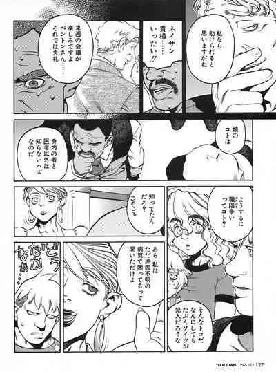 Tech Gian 012 (October 1997)