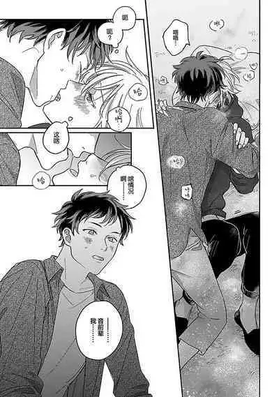 Ai dano, Koi dano. | 爱啦,恋啦。