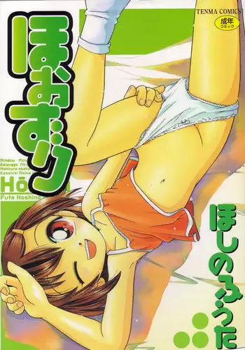 [Hoshino Fuuta] Hoozuri Ch.3 [ENG]