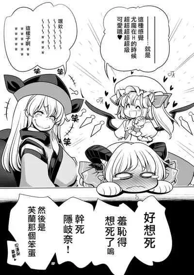 [Yosutebito na Mangakaki (Tomoki Tomonori)] Sukebe wa Nakama da Gensoukyou | 色色是夥伴的幻想鄉 (Touhou Project) [Chinese] [大叔人偶服裡的古明地戀個人漢化] [Digital]