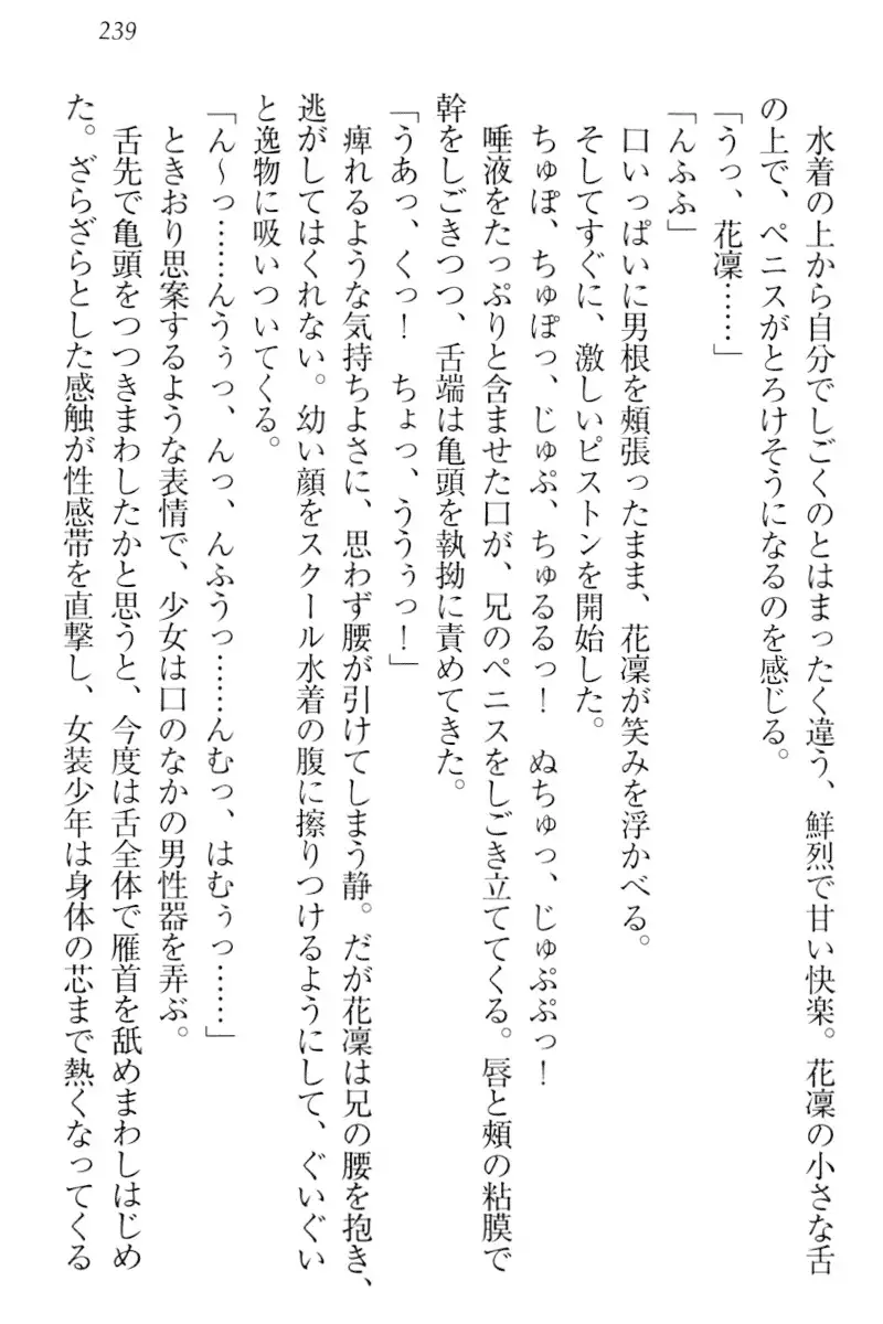 Boku wa Imouto-sama ni wa Sakaraenai