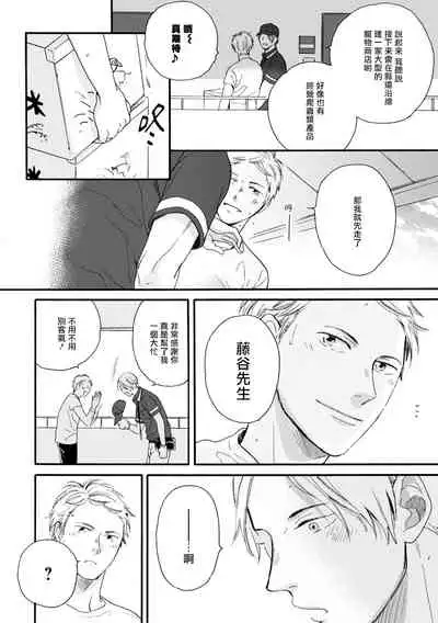 Wakatte Kudasai | 请你明白 Ch. 1-2