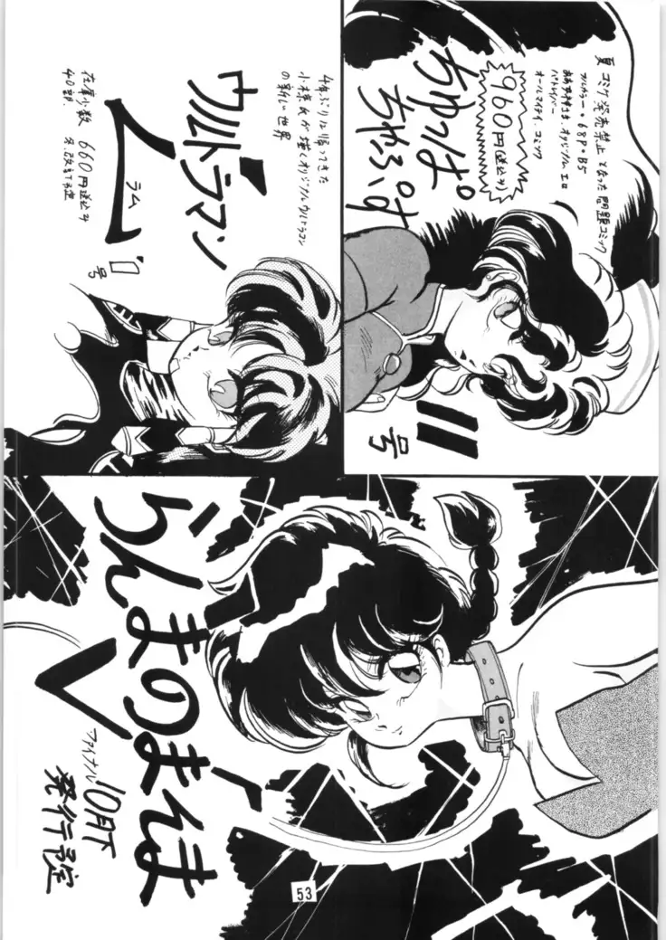 Ranma no Manma 5