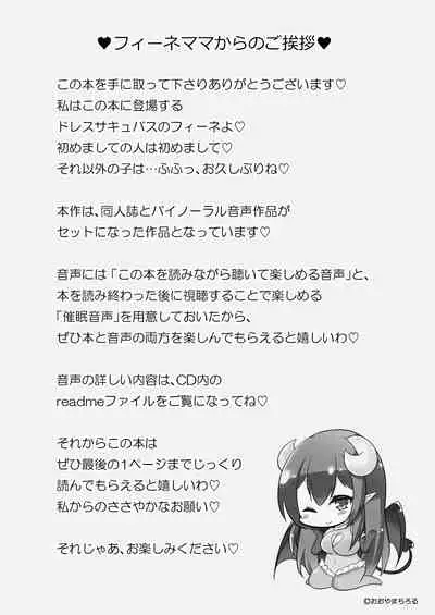 Dress Succubus Fine no Oyoufuku Aka-chan Choukyou Saimin