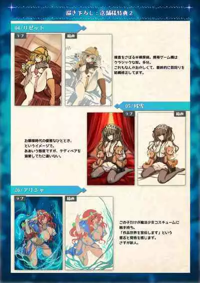 Mahou Shoujo Shoumou Sensen Another Record Artbook