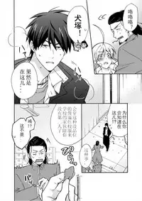 [Takao Yori] Nyotaika Yankee Gakuen ☆ Ore no Hajimete, Nerawaretemasu. 7 [Chinese][变嫁吧汉化]