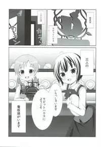 (C89) |Kichu (Bono)] Gochuumon wa MayaMegu desu ka? (Gochuumon wa Usagi desu ka?)