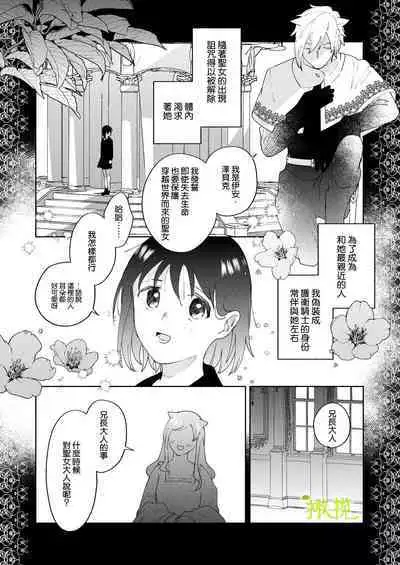 sai syoukan sa re ta moto seizyo ha goei kisi ni tora wareru|再次召唤的前圣女被护卫骑士囚禁