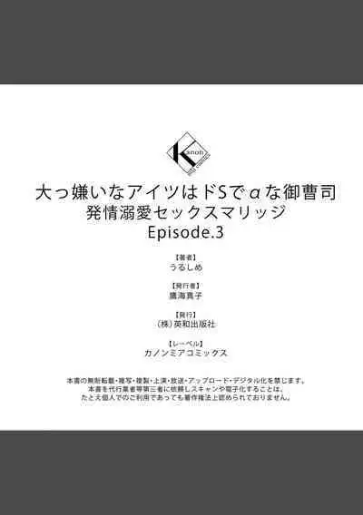 Daikiraina Aitsu wa Doesu de αna Onzoushi Hatsujou Dekiai Sex Marriage | 最讨厌的那家伙是抖S α大少爷 溺爱发情sex marriage 3-5