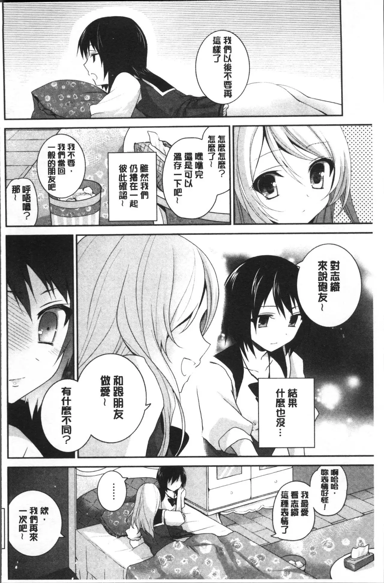 Yuri Iro no Hibi | 百合色的日常