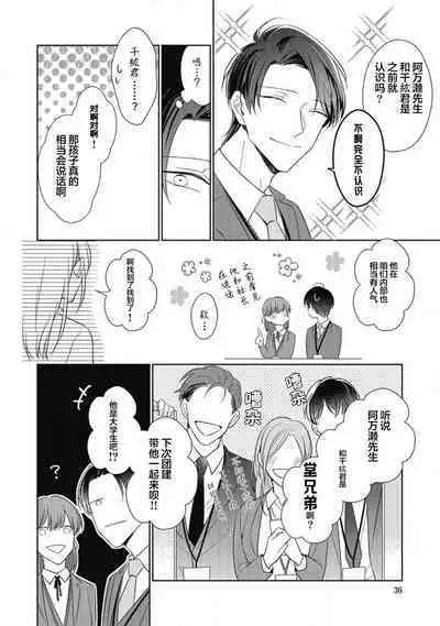 'Suki' ga Sabiru Sono Mae ni | 在喜欢锈蚀之前