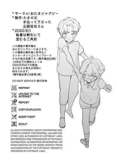 [Tama no chichi] Shūchaku wa fuka nite yugamuru sankakkei｜由执着孵化而生的扭曲三角[中文] [橄榄汉化组]