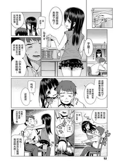 [Gengorou] Shoujo Konkatsu Jidai | 少女婚活时代 [Chinese] [Digital]