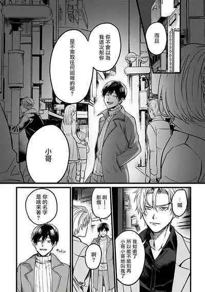 Hebi to Hoshikuzu | 蛇与群星 Ch. 1-3