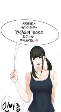 Girl Next Door Ch.1-23 (English) (Ongoing)